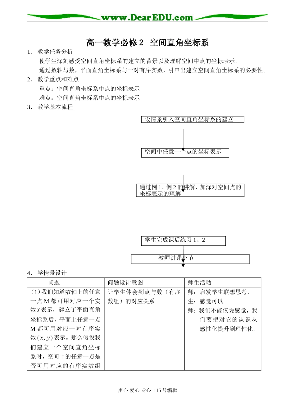 高一数学必修２ 空间直角坐标系_第1页