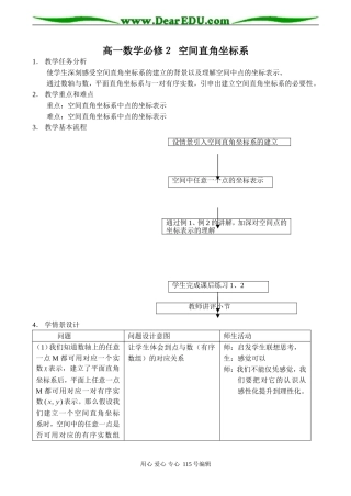 高一数学必修２ 空间直角坐标系