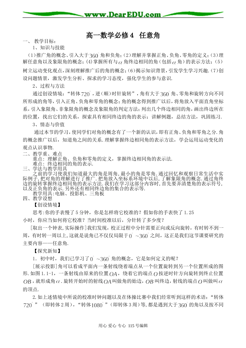 高一数学必修４ 任意角_第1页