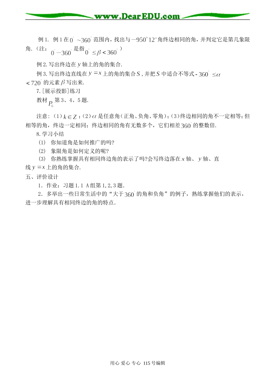 高一数学必修４ 任意角_第3页