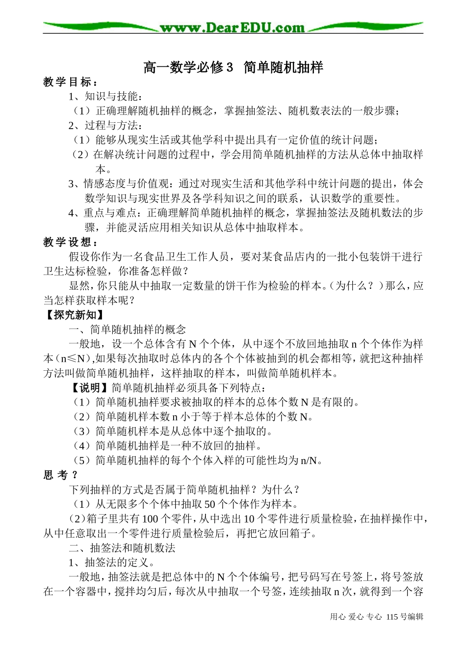 高一数学必修３ 简单随机抽样_第1页