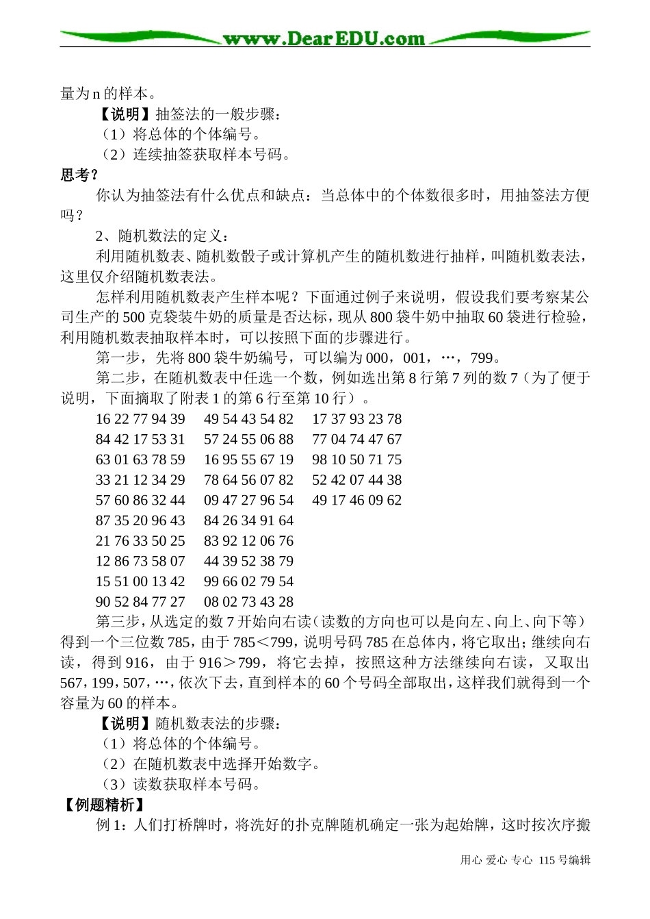 高一数学必修３ 简单随机抽样_第2页