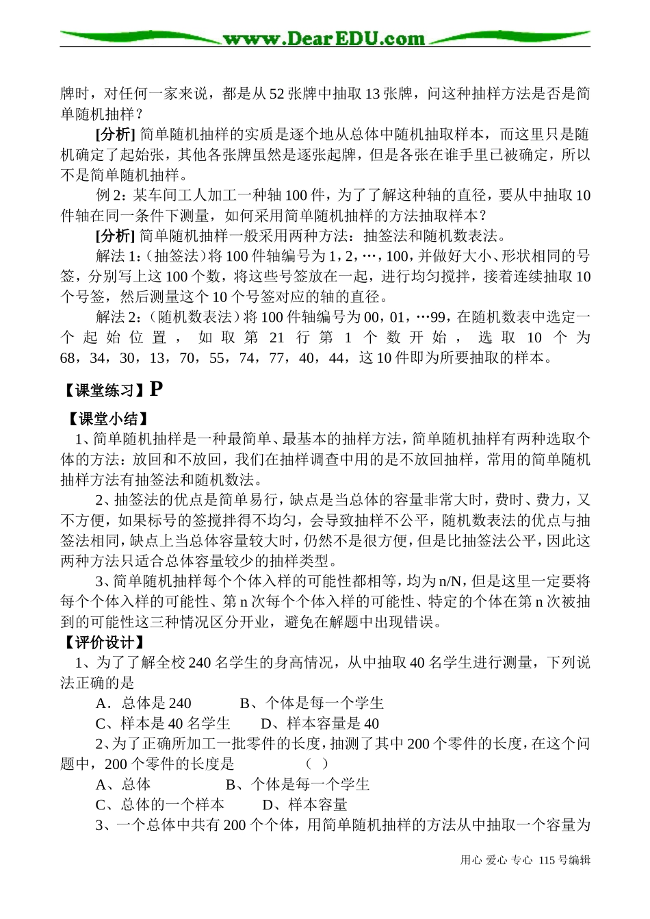 高一数学必修３ 简单随机抽样_第3页