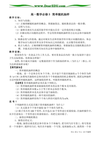 高一数学必修３ 简单随机抽样