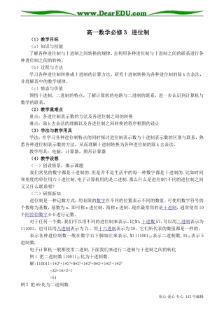 高一数学必修３ 进位制