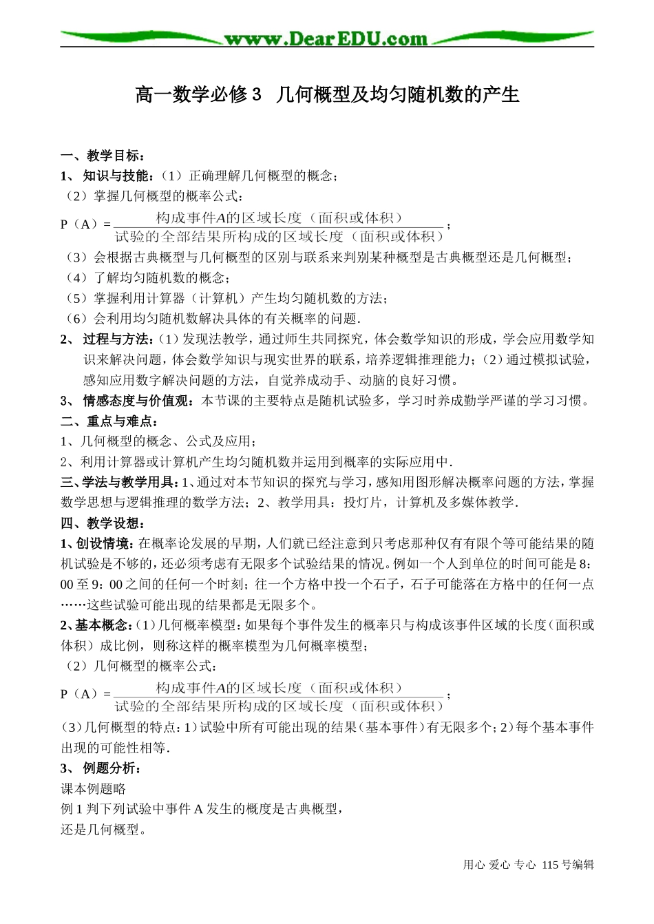 高一数学必修３ 几何概型及均匀随机数的产生_第1页