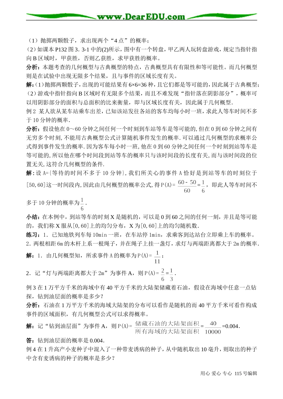 高一数学必修３ 几何概型及均匀随机数的产生_第2页