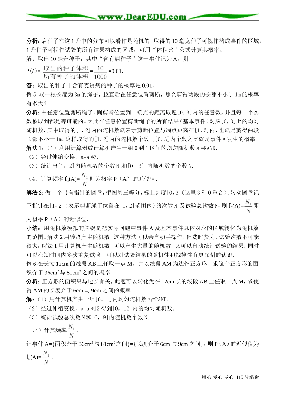 高一数学必修３ 几何概型及均匀随机数的产生_第3页