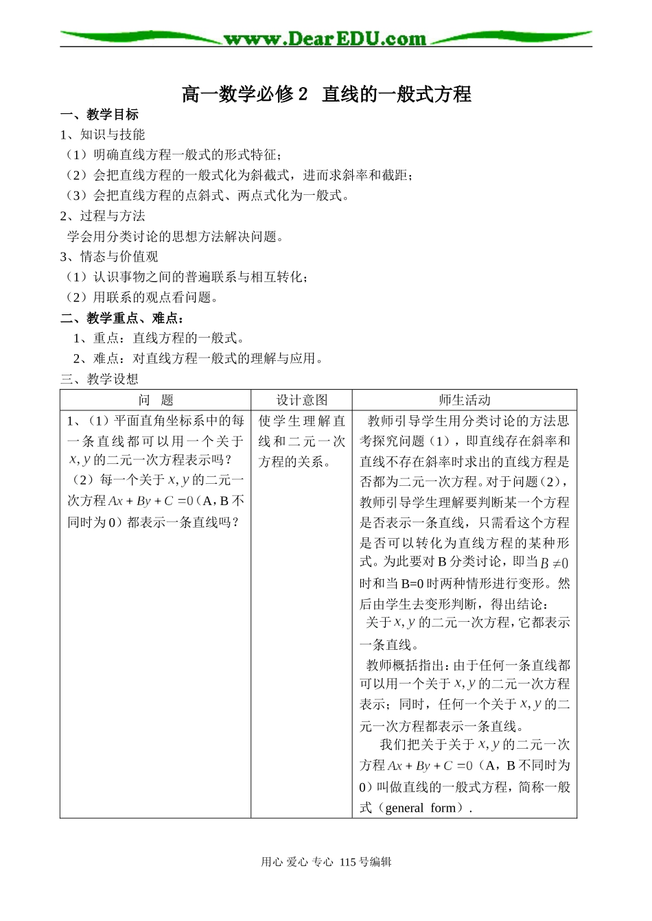 高一数学必修２ 直线的一般式方程_第1页