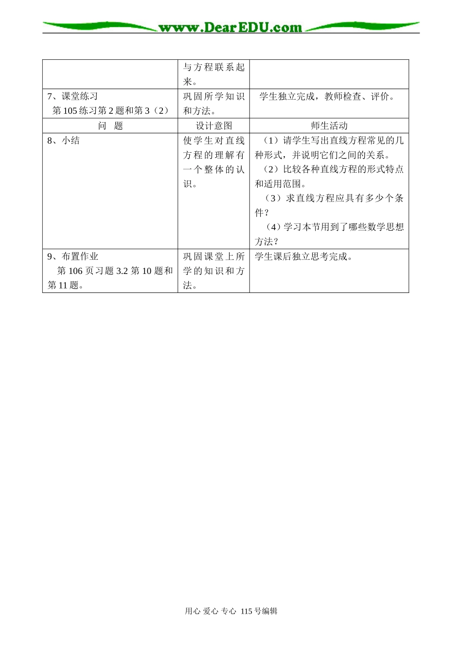 高一数学必修２ 直线的一般式方程_第3页