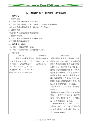高一数学必修２ 直线的一般式方程