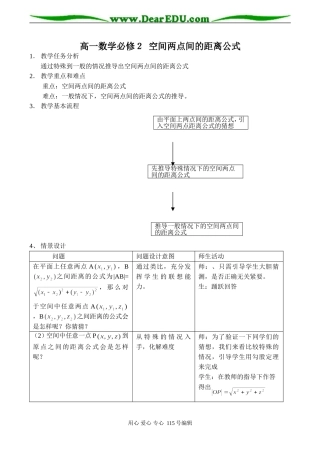 高一数学必修２ 空间两点间的距离公式
