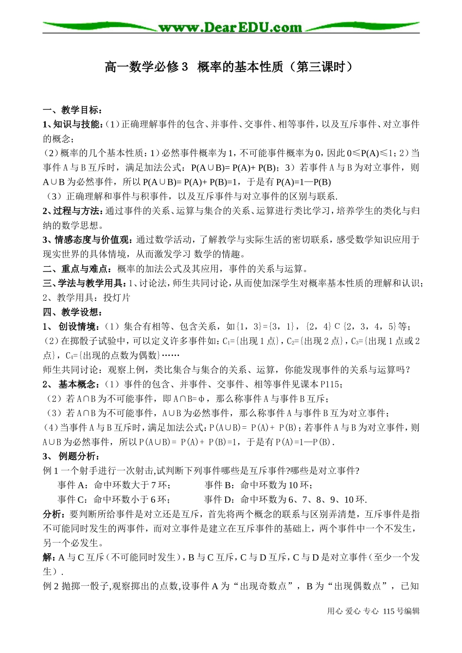 高一数学必修３ 概率的基本性质（第三课时）_第1页