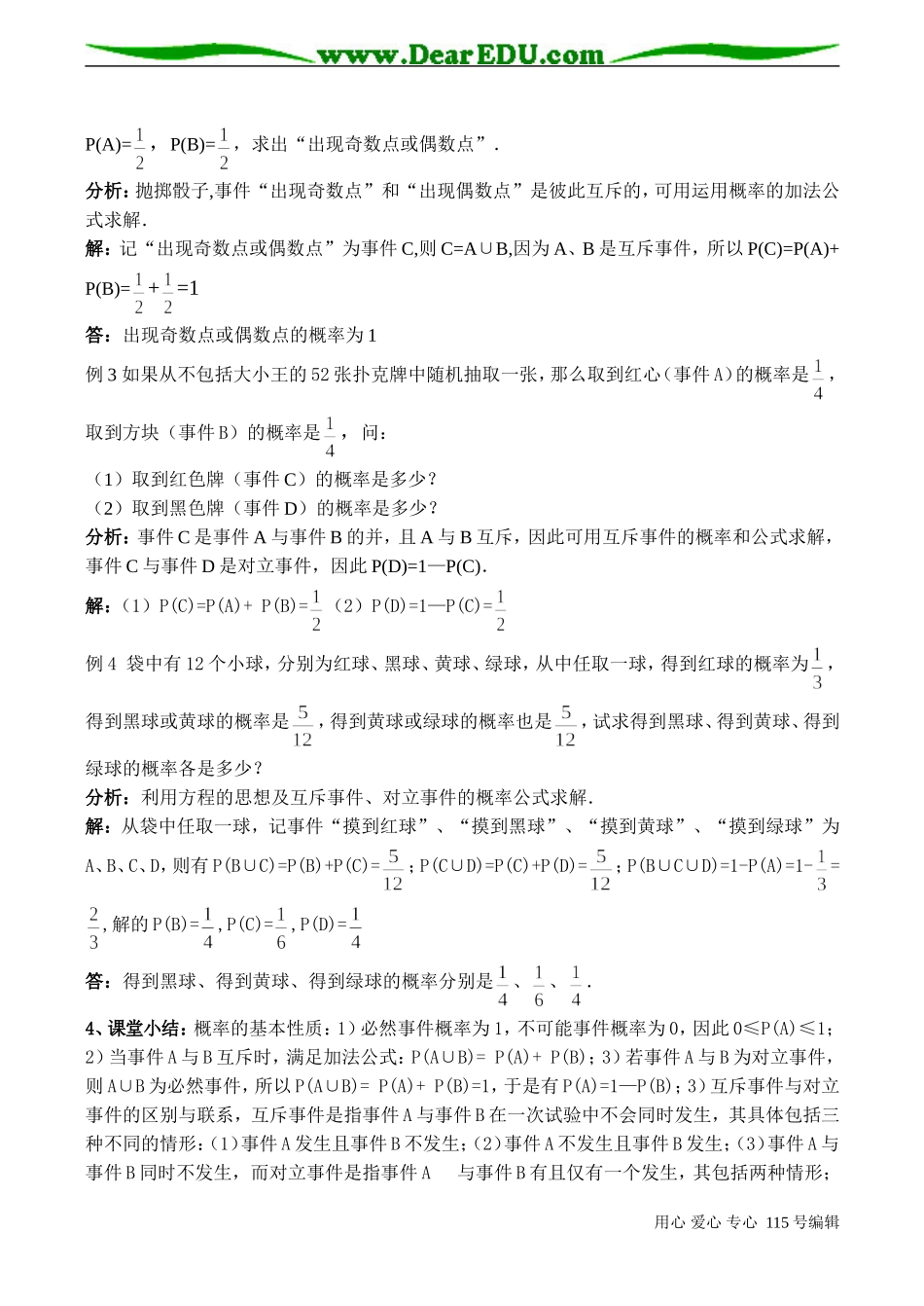 高一数学必修３ 概率的基本性质（第三课时）_第2页