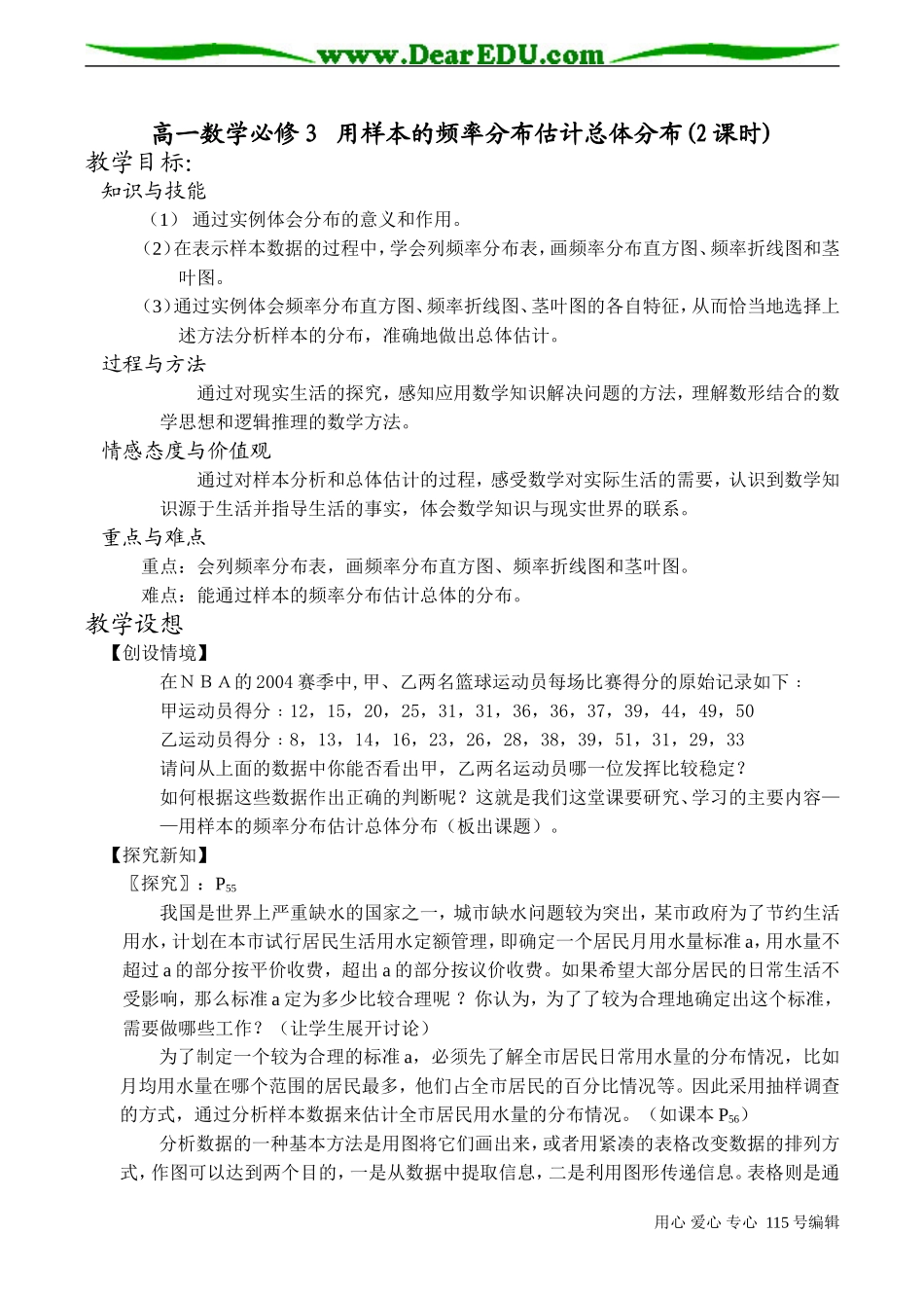 高一数学必修３ 用样本的频率分布估计总体分布(2课时)_第1页