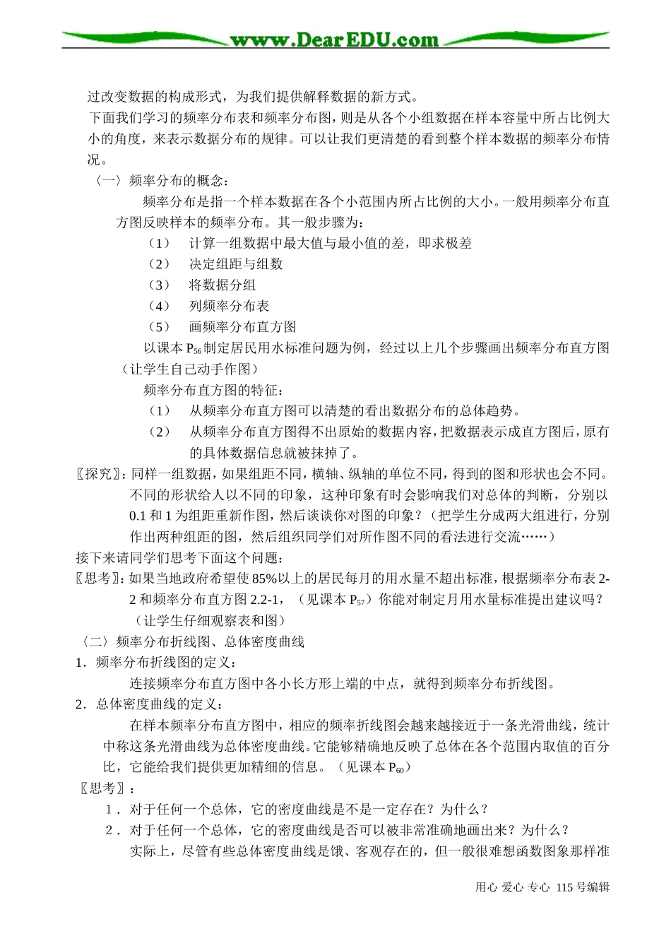 高一数学必修３ 用样本的频率分布估计总体分布(2课时)_第2页