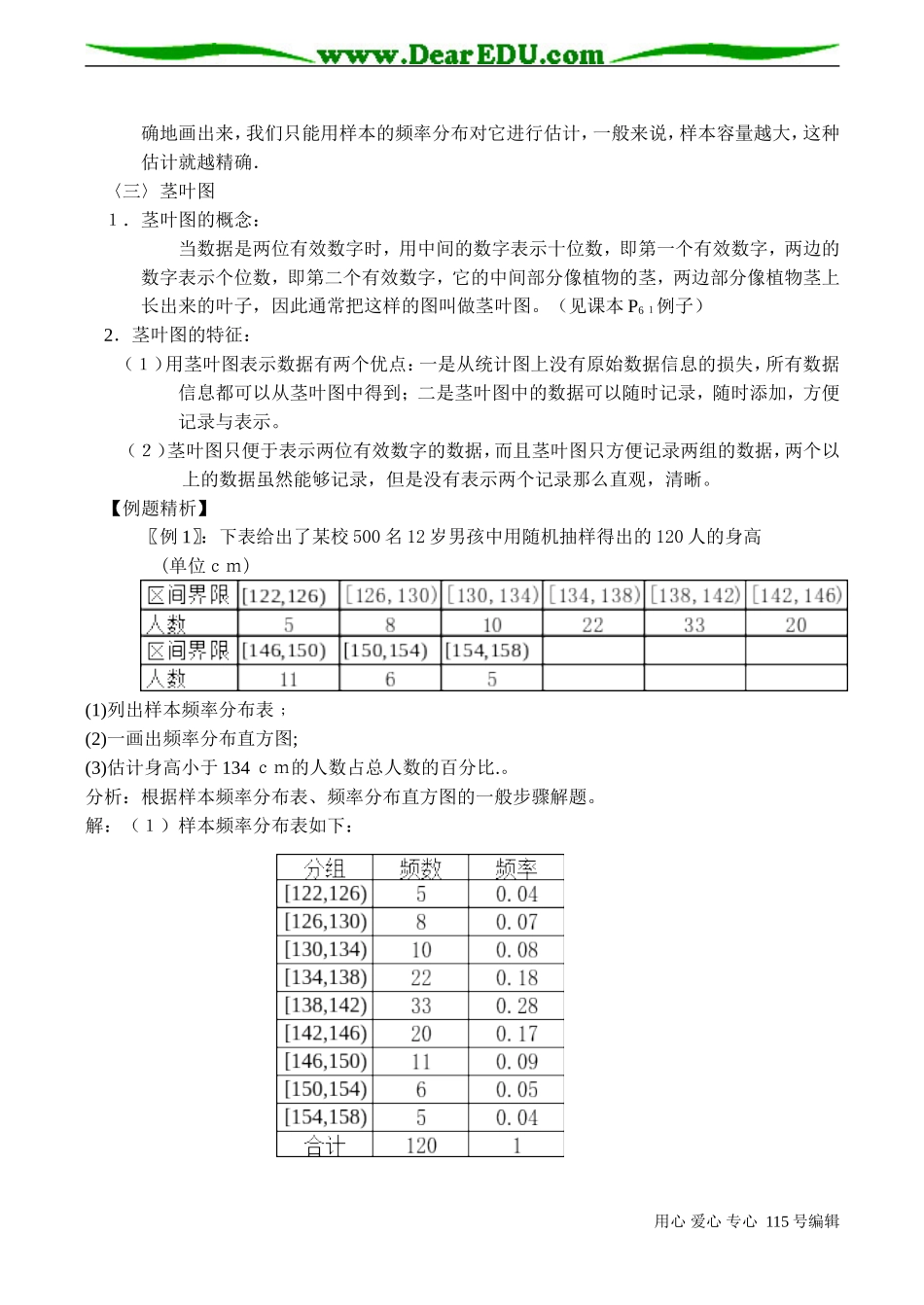 高一数学必修３ 用样本的频率分布估计总体分布(2课时)_第3页
