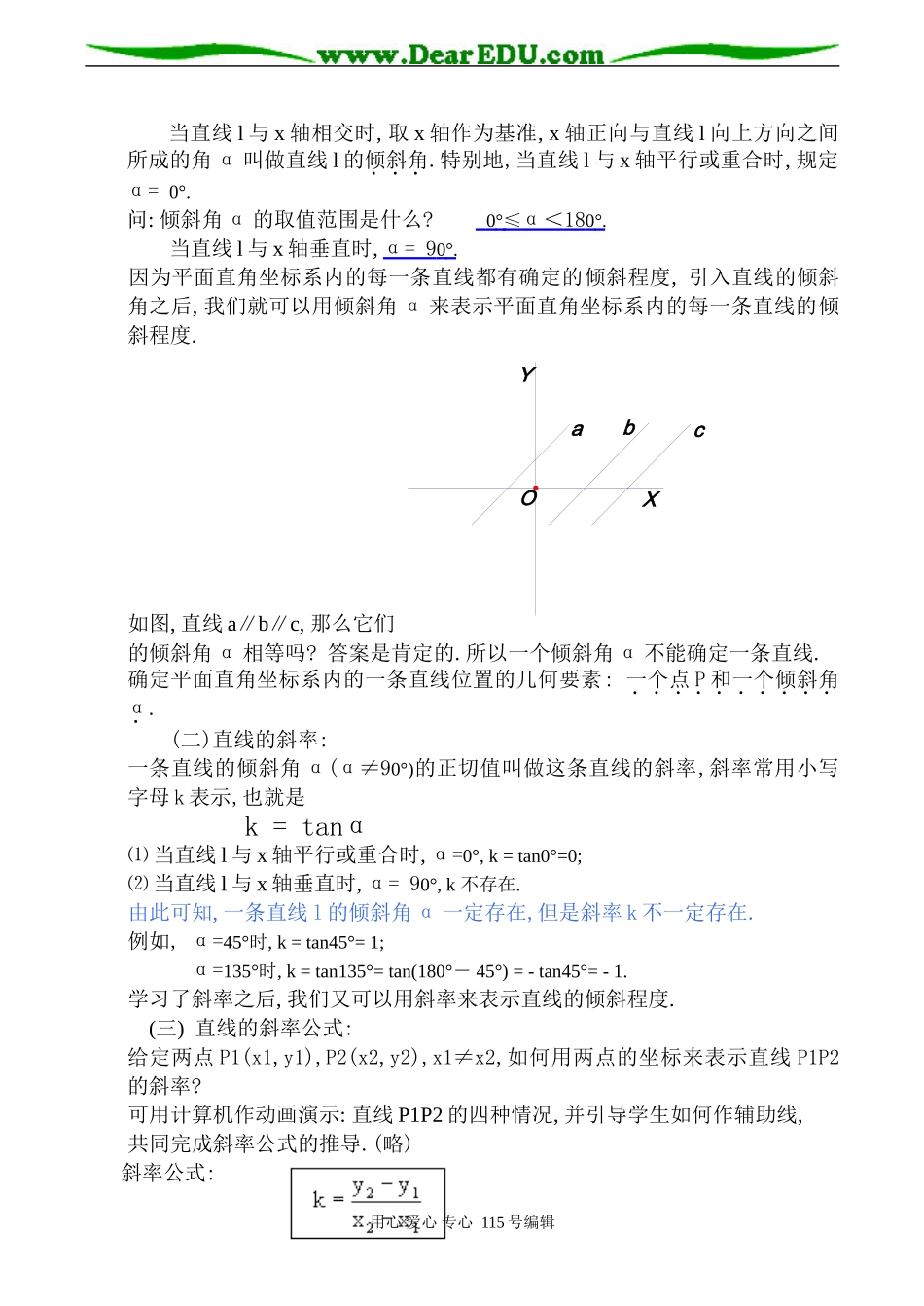 高一数学必修２ 直线的倾斜角和斜率_第2页