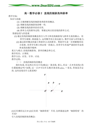 高一数学必修２ 直线的倾斜角和斜率