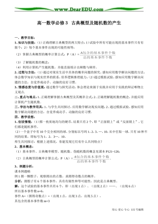 高一数学必修３ 古典概型及随机数的产生