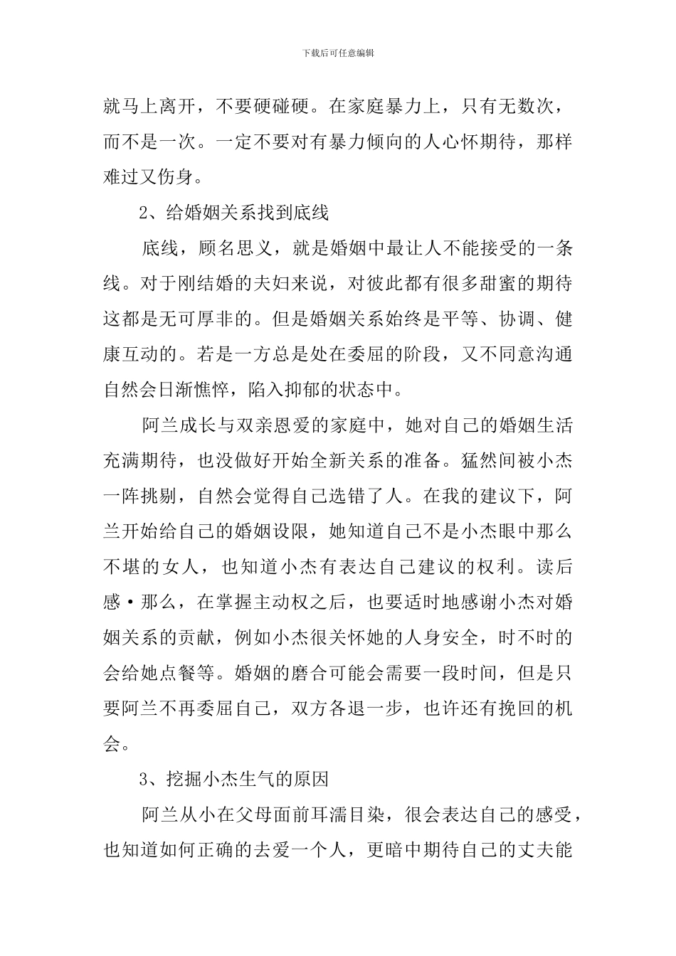 《抑郁的爱》读后感_第2页