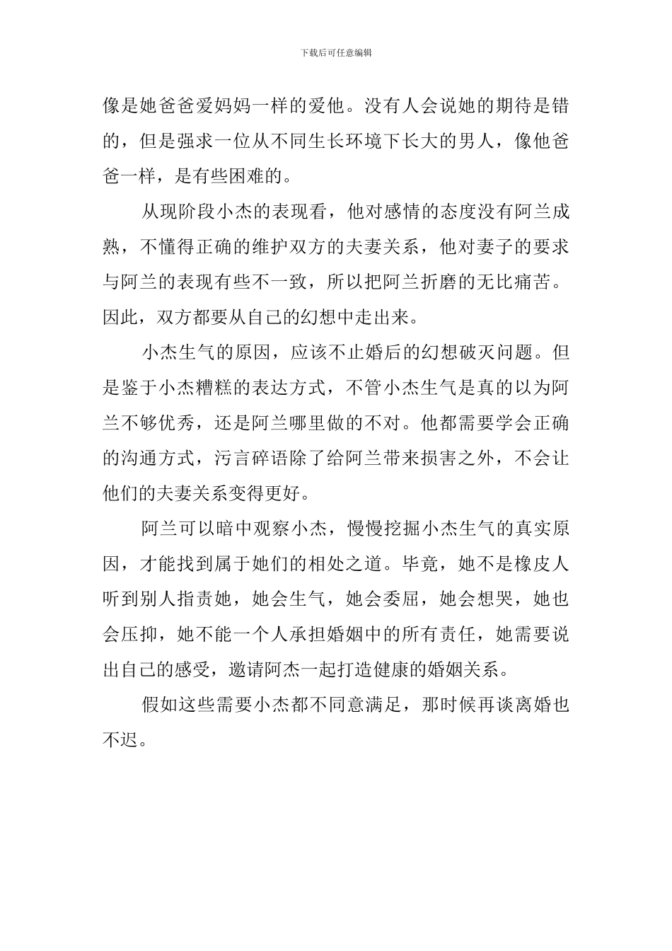 《抑郁的爱》读后感_第3页