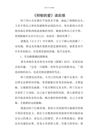 《抑郁的爱》读后感
