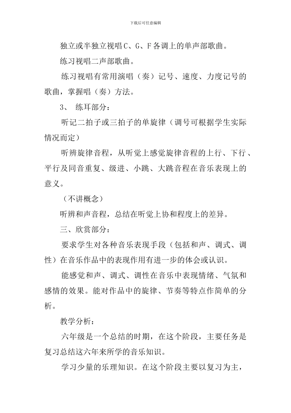 六年级上学期音乐教学工作计划_第2页
