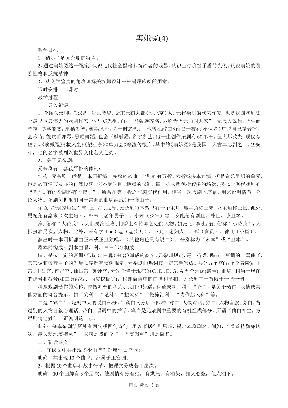 高中语文窦娥冤(4)语文版第四册_第1页