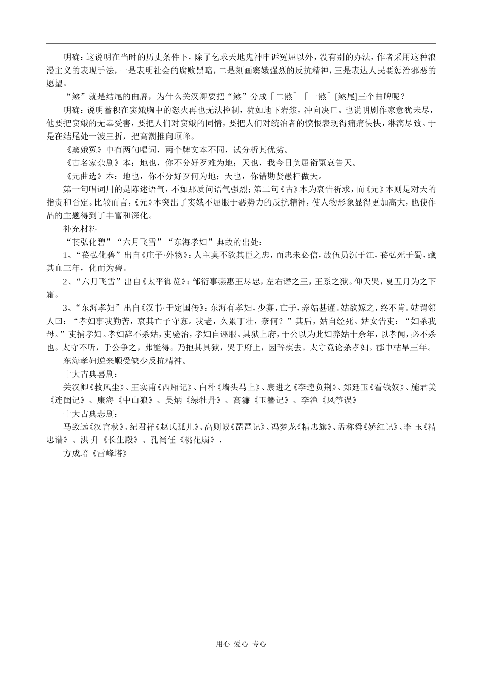 高中语文窦娥冤(4)语文版第四册_第3页