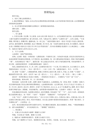 高中语文窦娥冤(4)语文版第四册