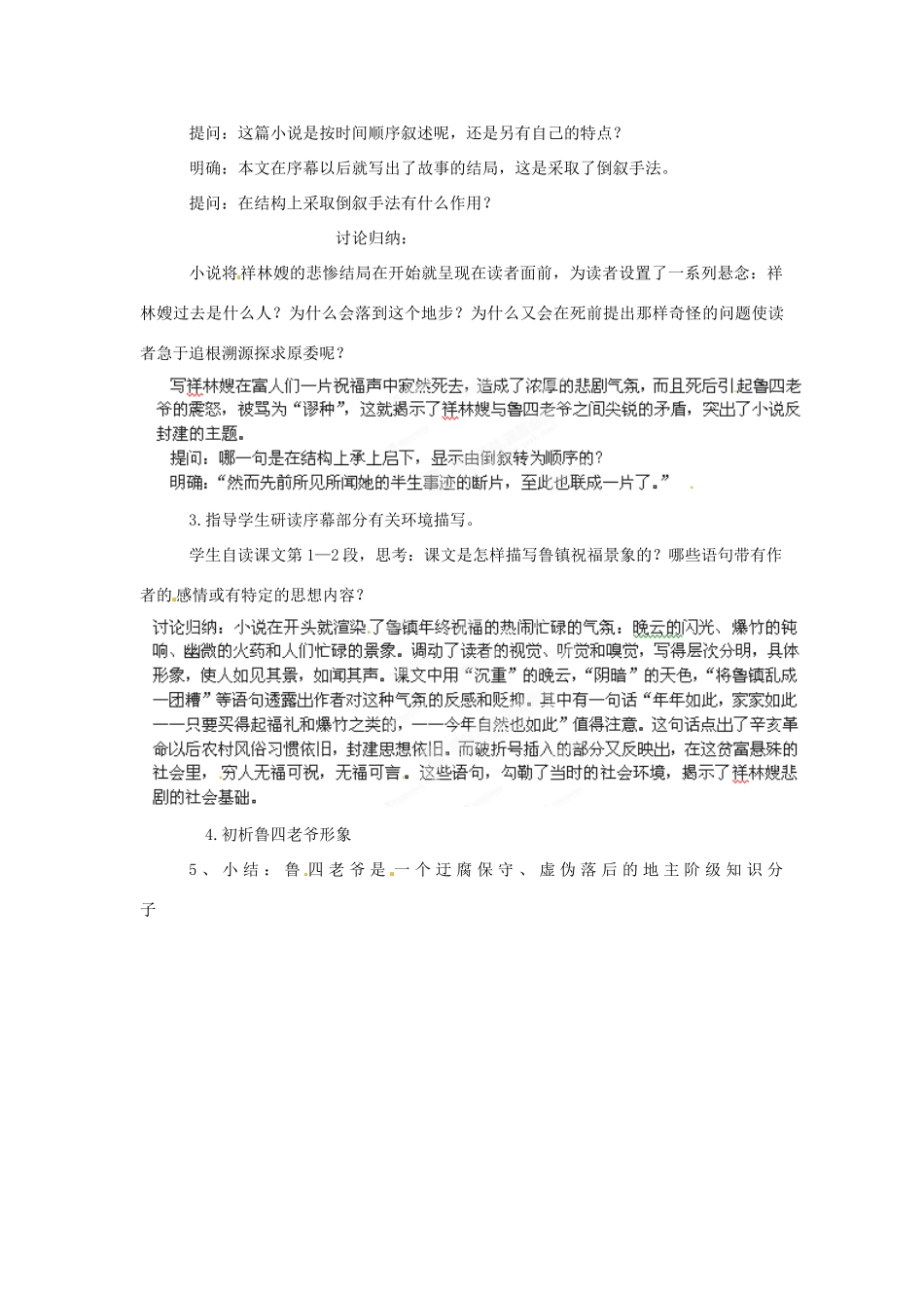 江苏省姜堰市溱潼中学高中语文《祝福》教案（一）新人教版必修3_第2页