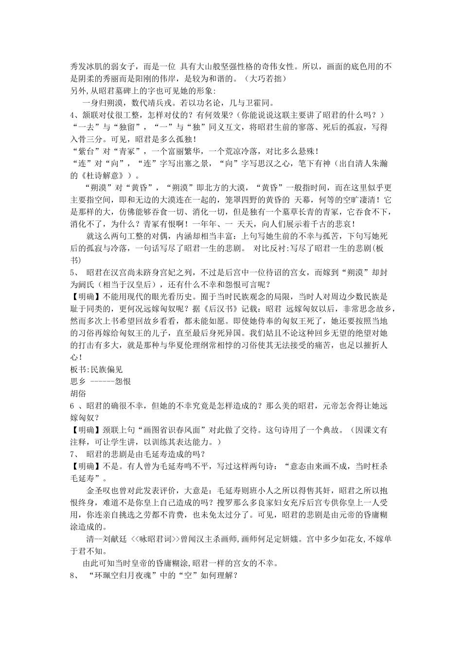 高中语文《咏怀古迹》教案 新人教版必修3_第2页