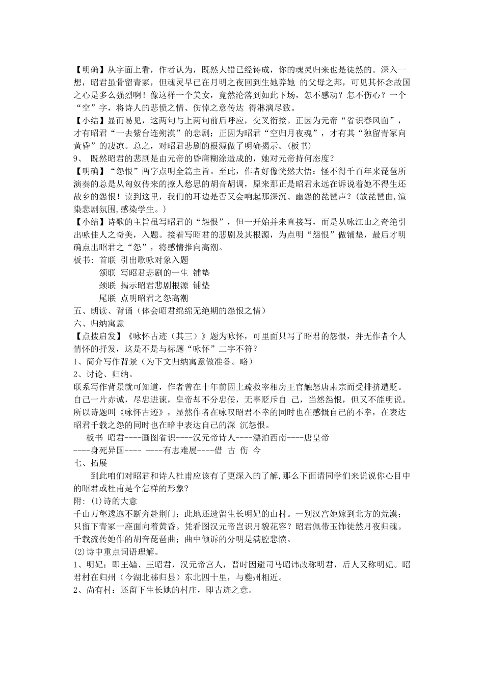 高中语文《咏怀古迹》教案 新人教版必修3_第3页