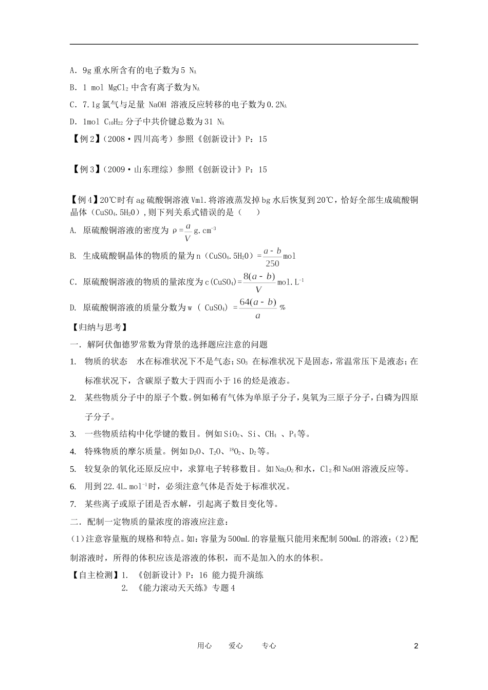 江苏省兴化市2011高三化学二轮复习 专题四 化学常用计量—物质的量 指导性教案_第2页