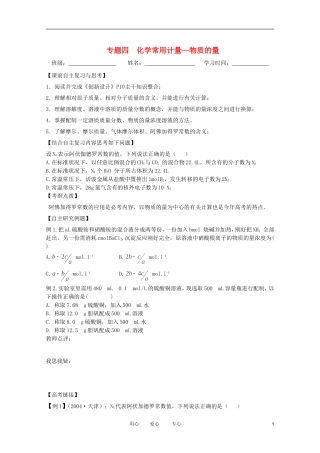 江苏省兴化市2011高三化学二轮复习 专题四 化学常用计量—物质的量 指导性教案