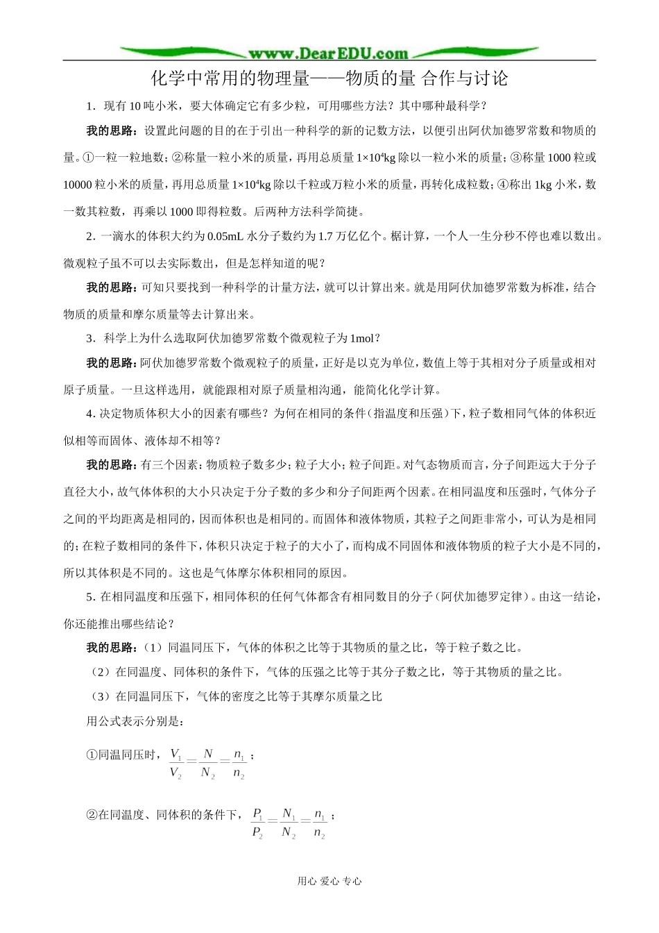 鲁科版高中化学必修1化学中常用的物理量 物质的量 合作与讨论_第1页