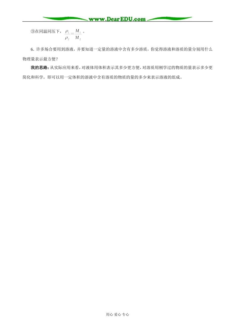 鲁科版高中化学必修1化学中常用的物理量 物质的量 合作与讨论_第2页