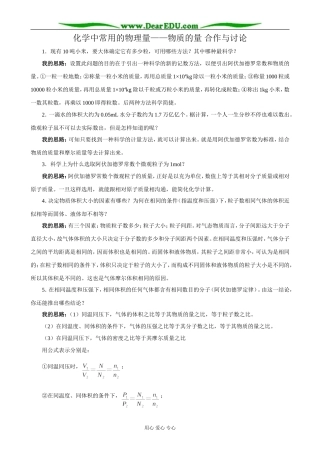 鲁科版高中化学必修1化学中常用的物理量 物质的量 合作与讨论