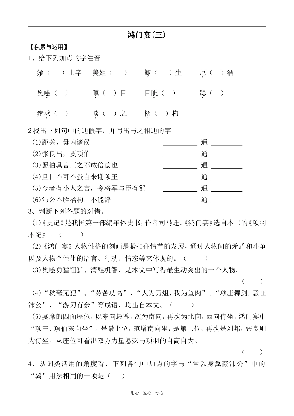 高中语文鸿门宴3语文版第一册_第1页
