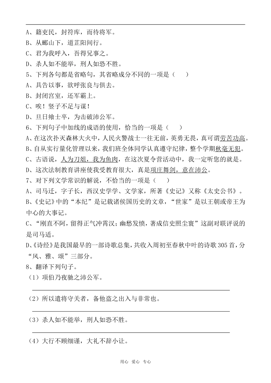 高中语文鸿门宴3语文版第一册_第2页