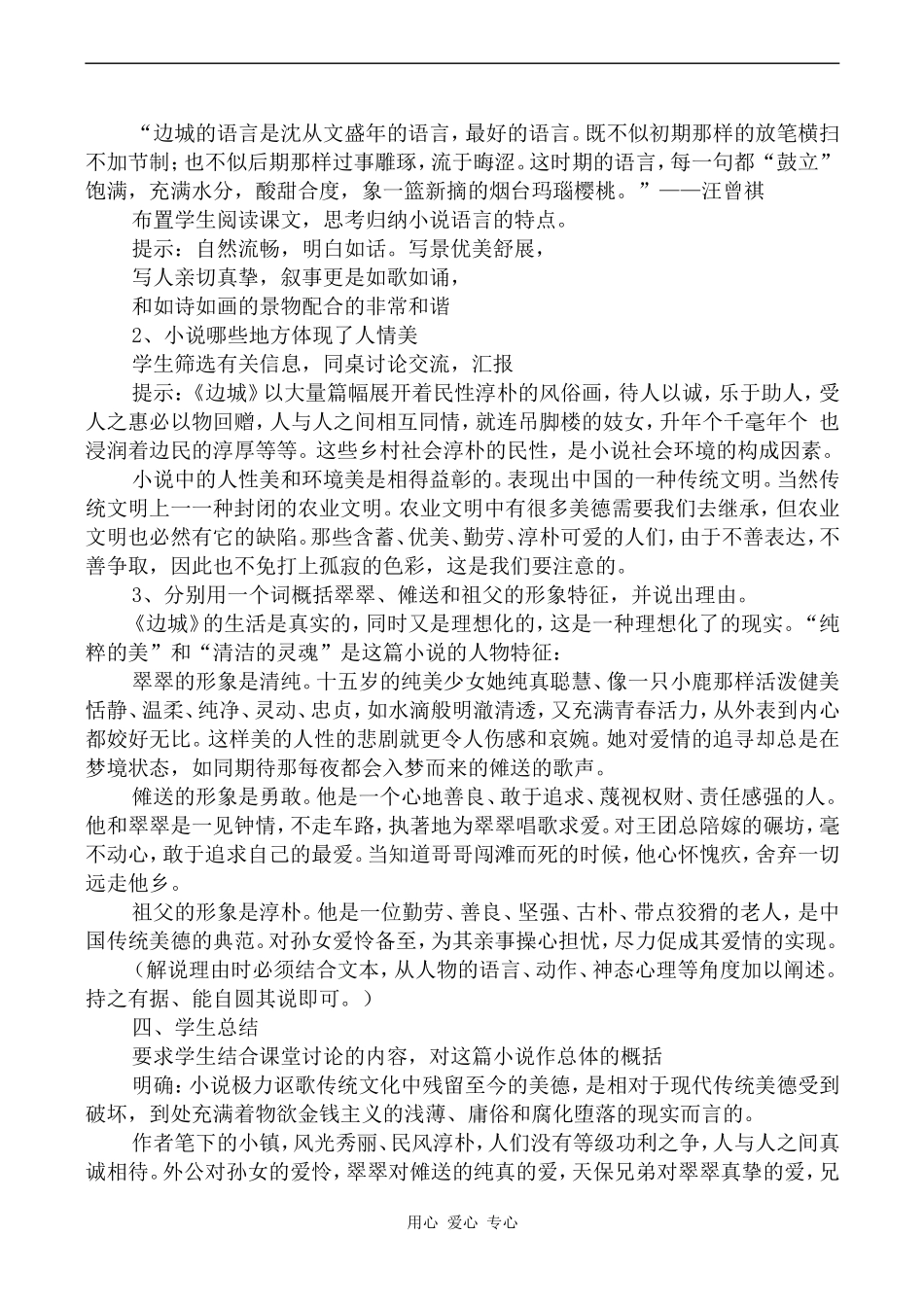 高中语文边城人教版必修五_第2页