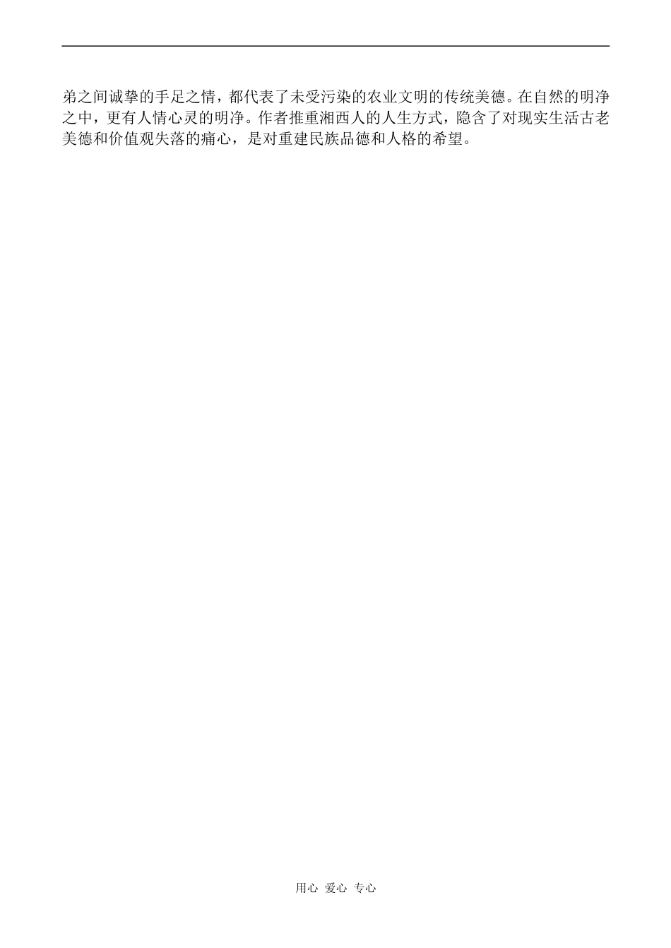 高中语文边城人教版必修五_第3页