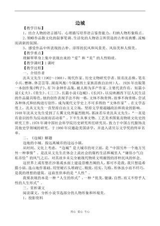 高中语文边城人教版必修五