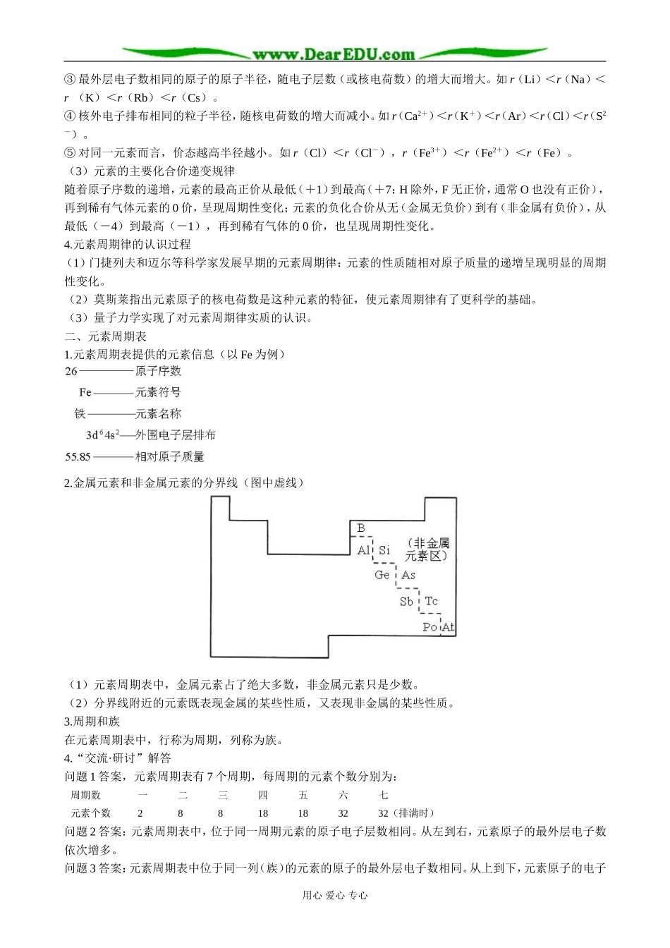 鲁科版高中化学必修2元素周期律和元素周期表 教材分析_第3页