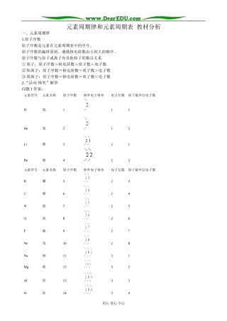 鲁科版高中化学必修2元素周期律和元素周期表 教材分析