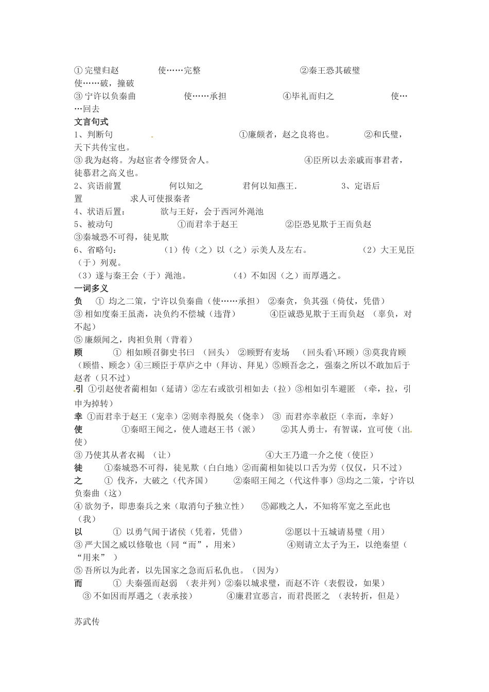 山东省郯城第三中学高中语文 第四单元知识梳理 新人教版必修4_第2页