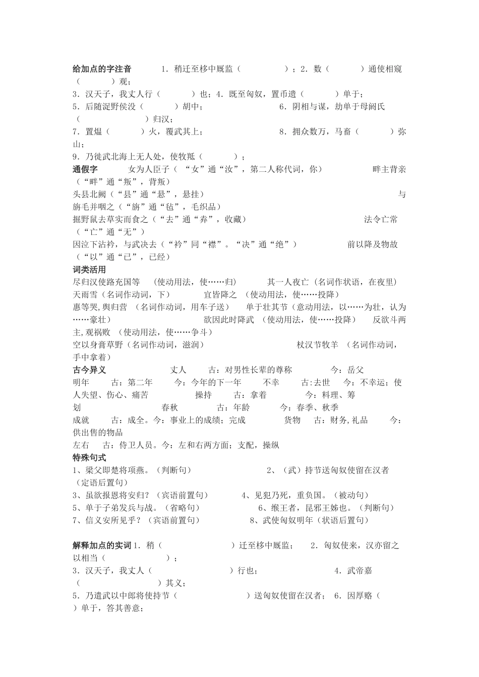山东省郯城第三中学高中语文 第四单元知识梳理 新人教版必修4_第3页
