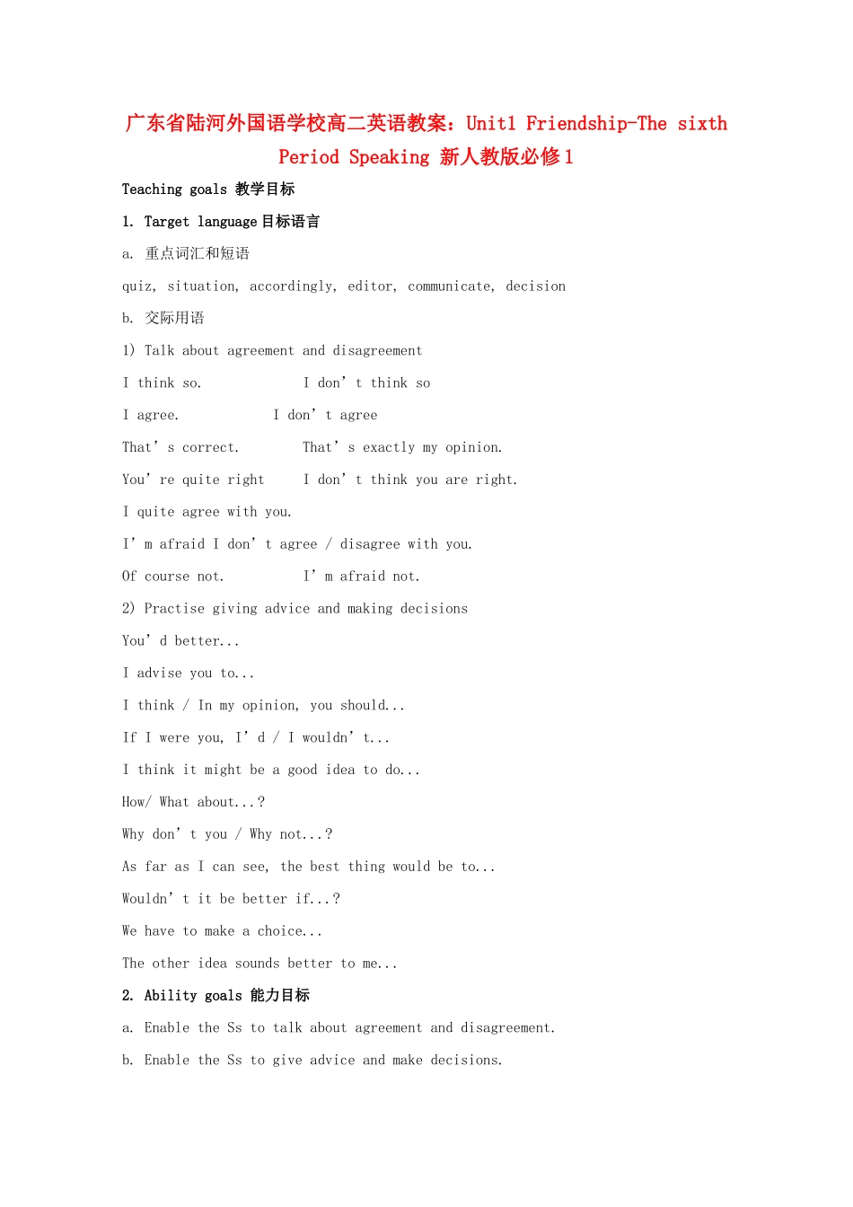 广东省陆河外国语学校高中英语 Unit1 Friendship-The sixth Period Speaking教案 新人教版必修1_第1页