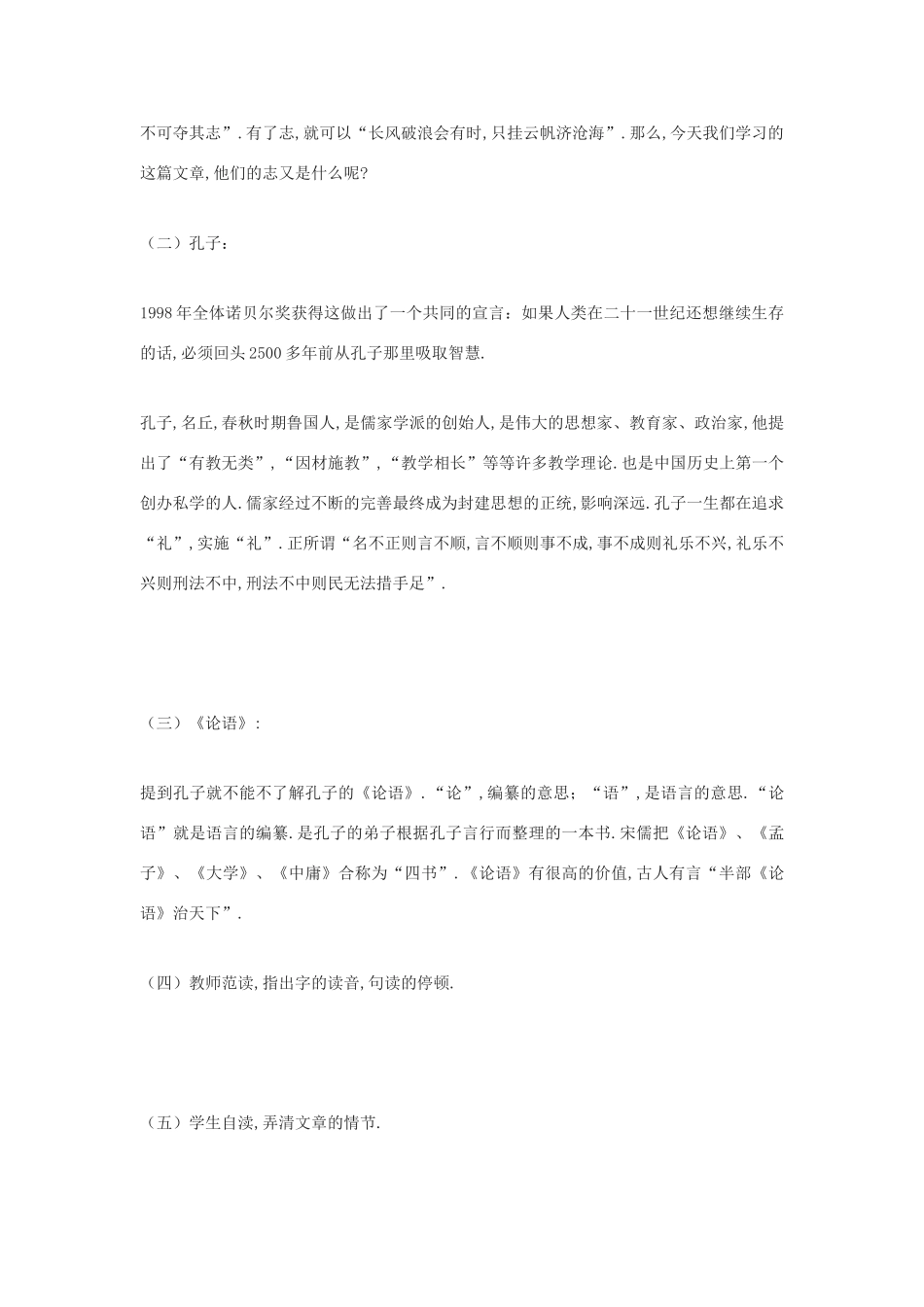 高中语文《子路、曾皙、冉有、公西华侍坐》教案9 沪教版第六册_第2页